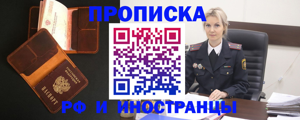 временная регистрация адрес в Мыски