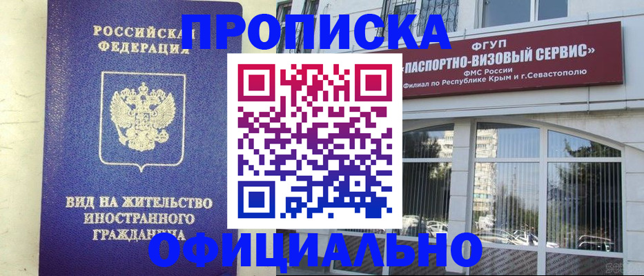 временная регистрация недорого в Мыски