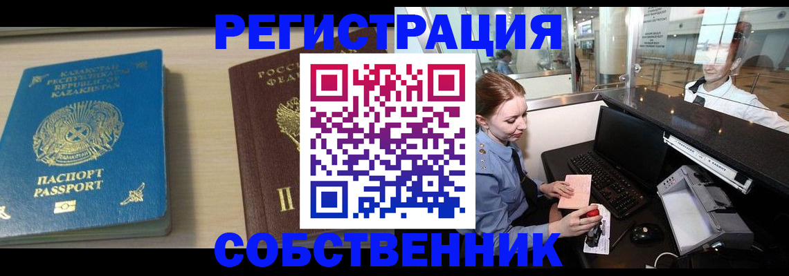 купить прописку в Мыски