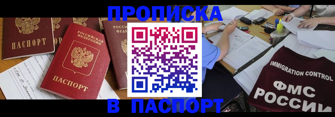 временная регистрация гарантия в Мыски